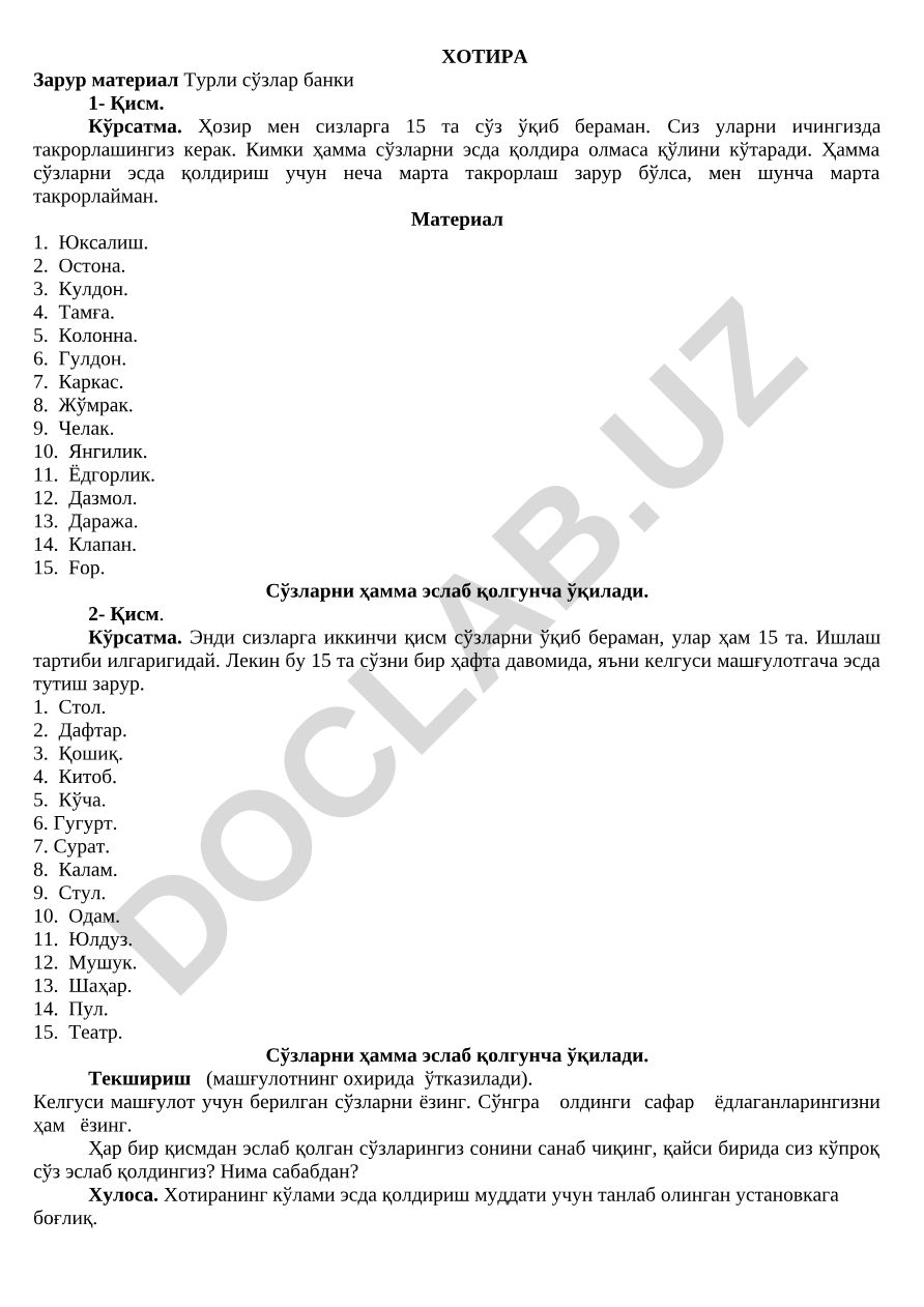 Хотирани ривожлантириш учун сўзлар банки ва машқлар