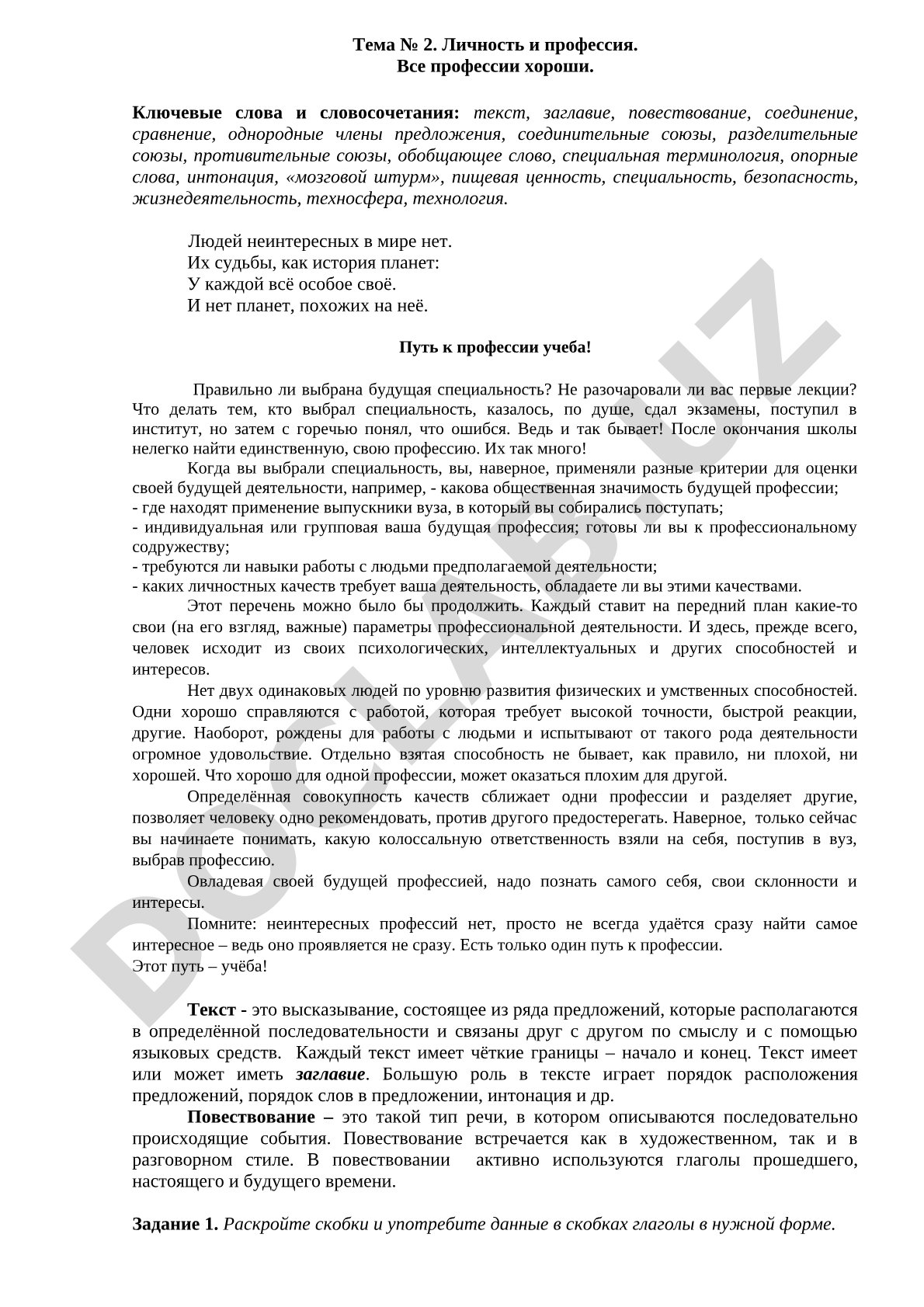 Личность и профессия. Все профессии хороши
