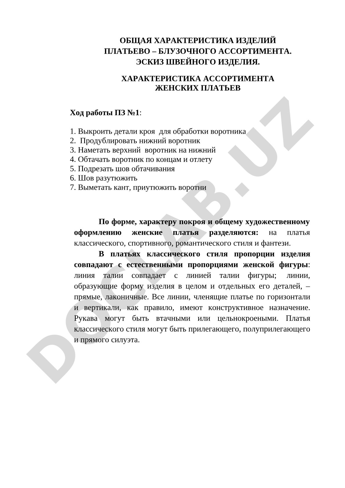 Общая характеристика изделий платьево-блузочного ассортимента