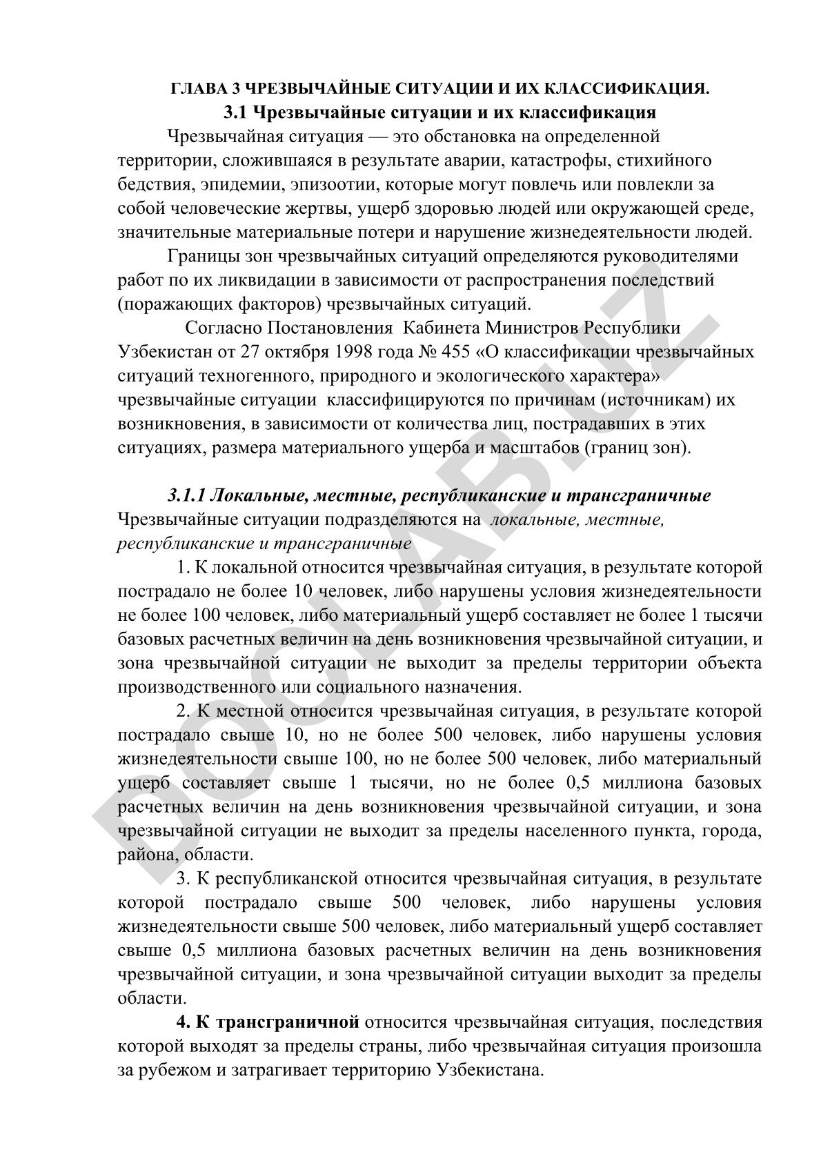 Чрезвычайные ситуации и их классификация