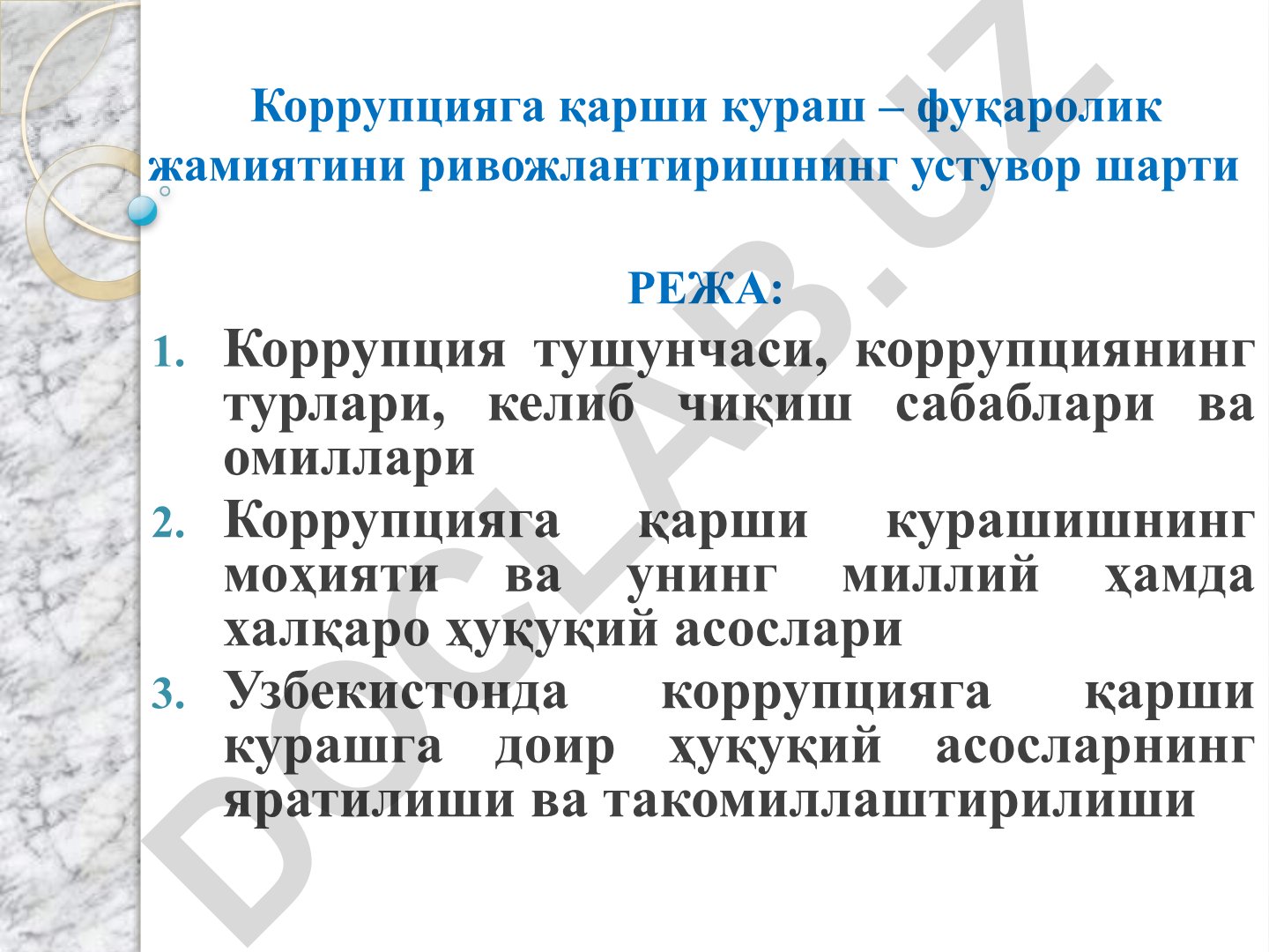 Коррупцияга қарши кураш – фуқаролик жамиятини ривожлантиришнинг устувор шарти