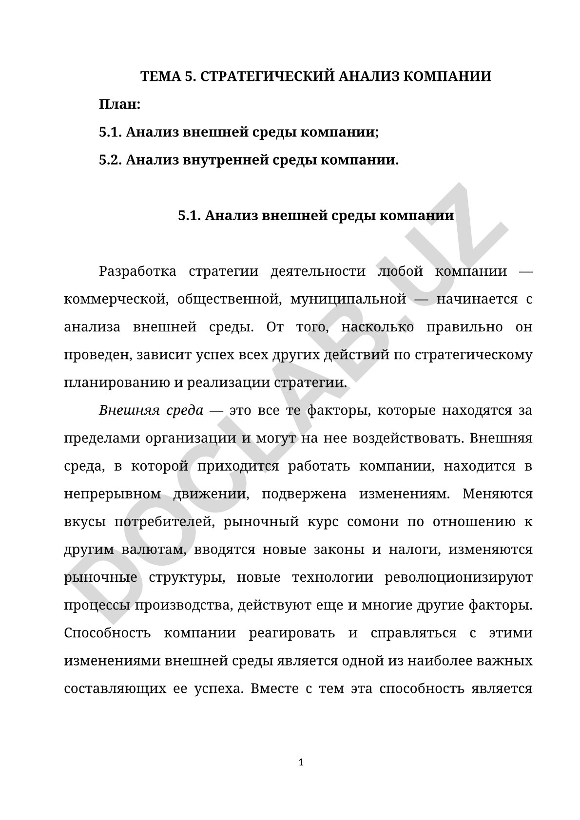 Стратегический анализ компании