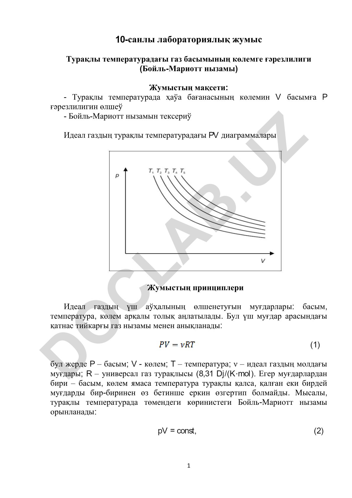 Турақлы температурадағы газ басымының көлемге ғәрезлилиги (Бойль-Мариотт нызамы)