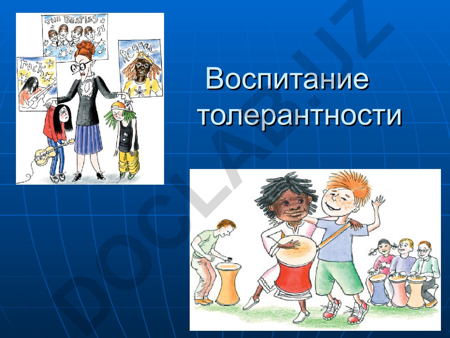 Воспитание толерантности у учащихся