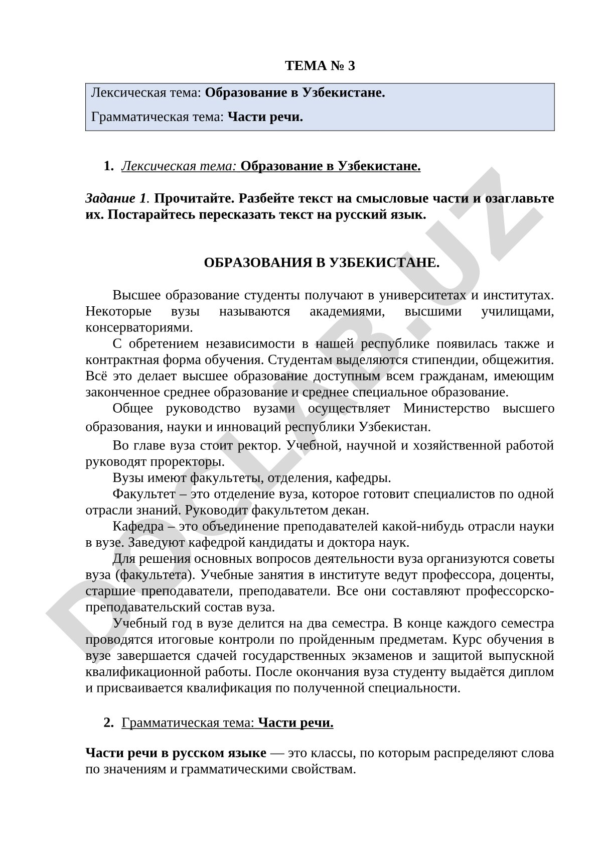 Образование в Узбекистане