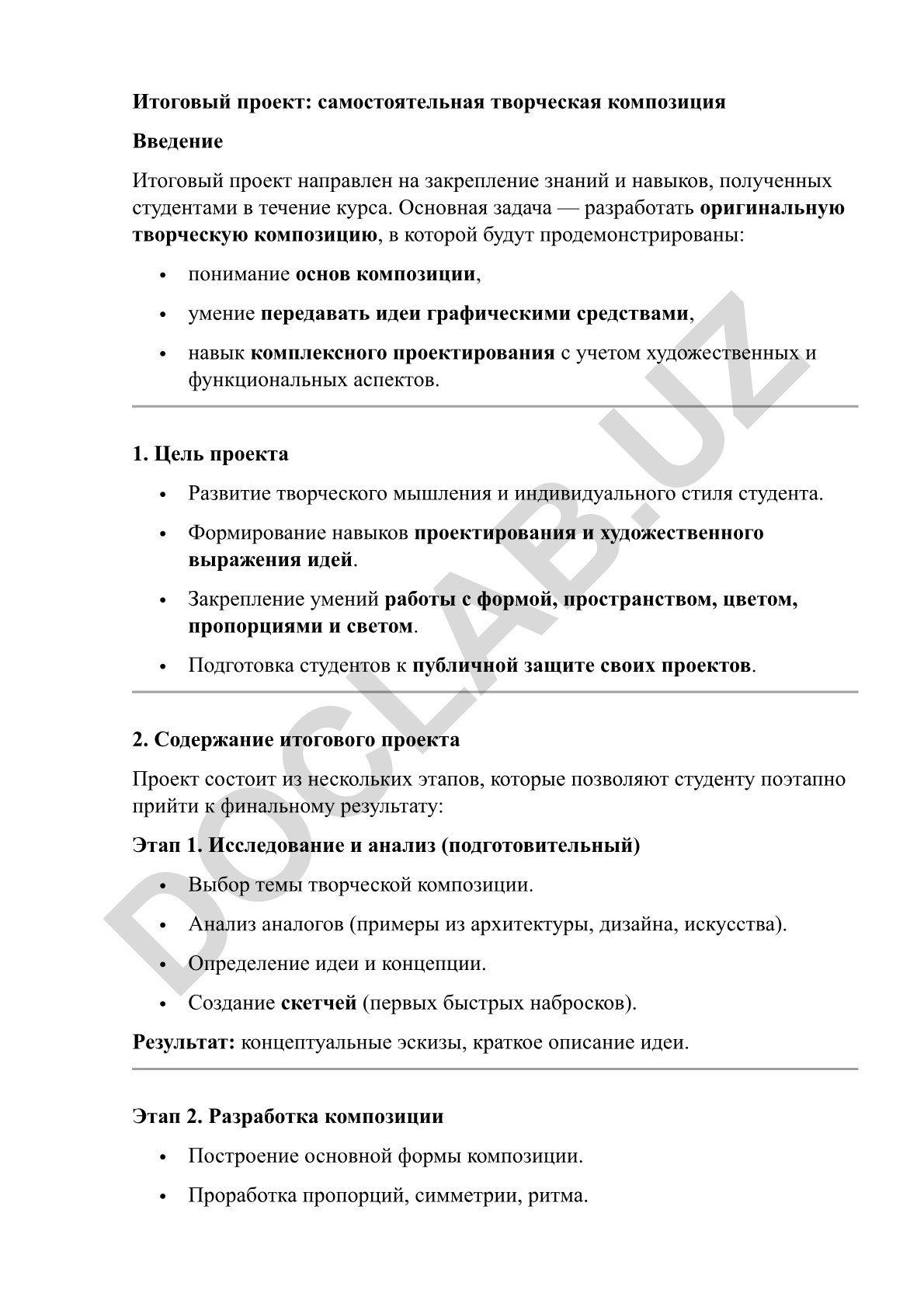 Самостоятельная творческая композиция