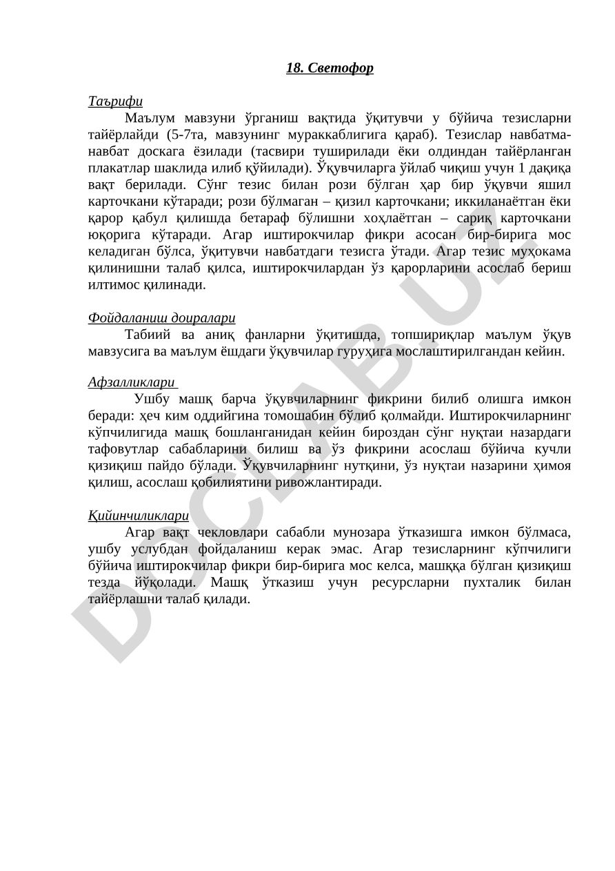 Светофор Таърифи