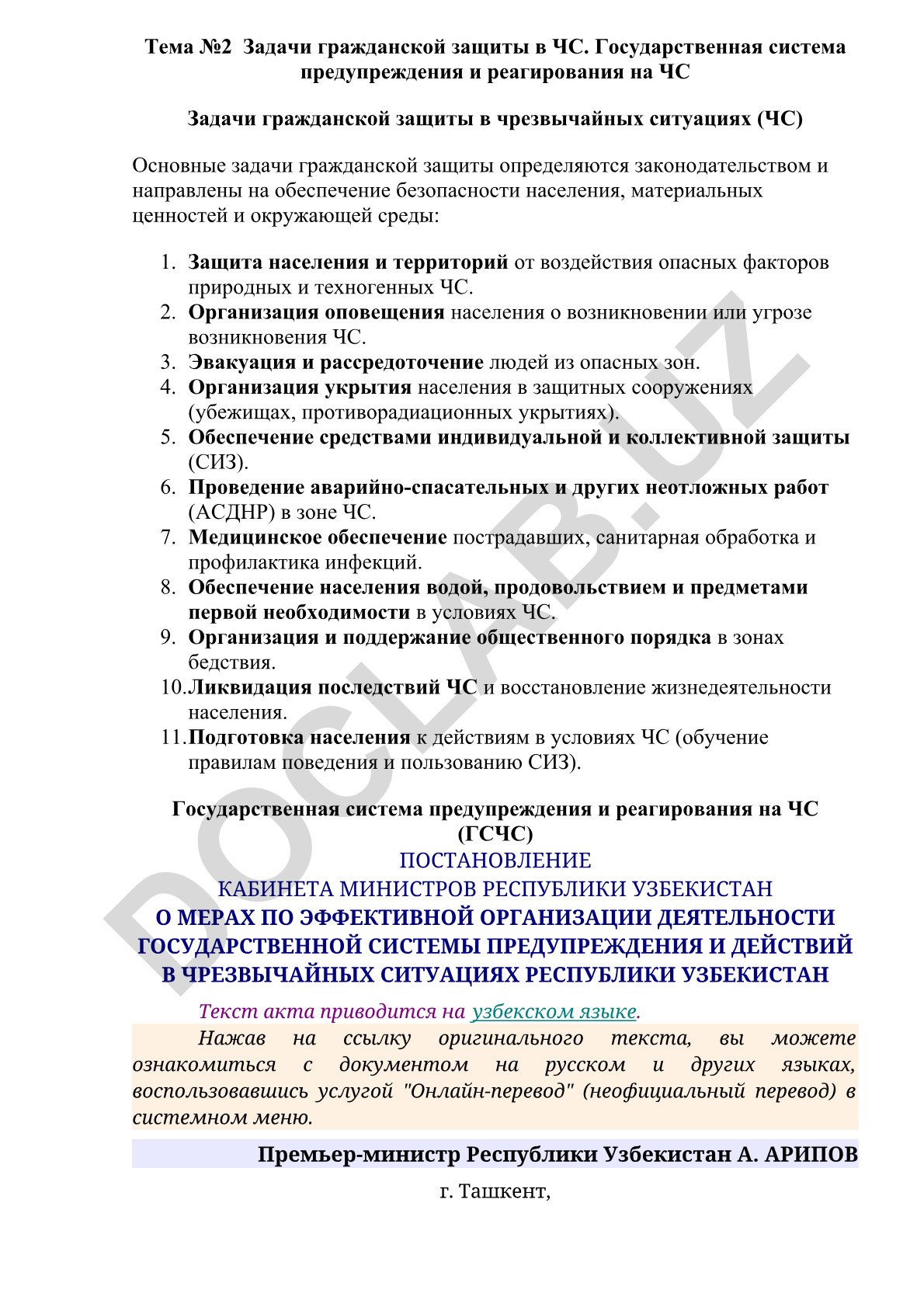 Задачи гражданской защиты в чрезвычайных ситуациях