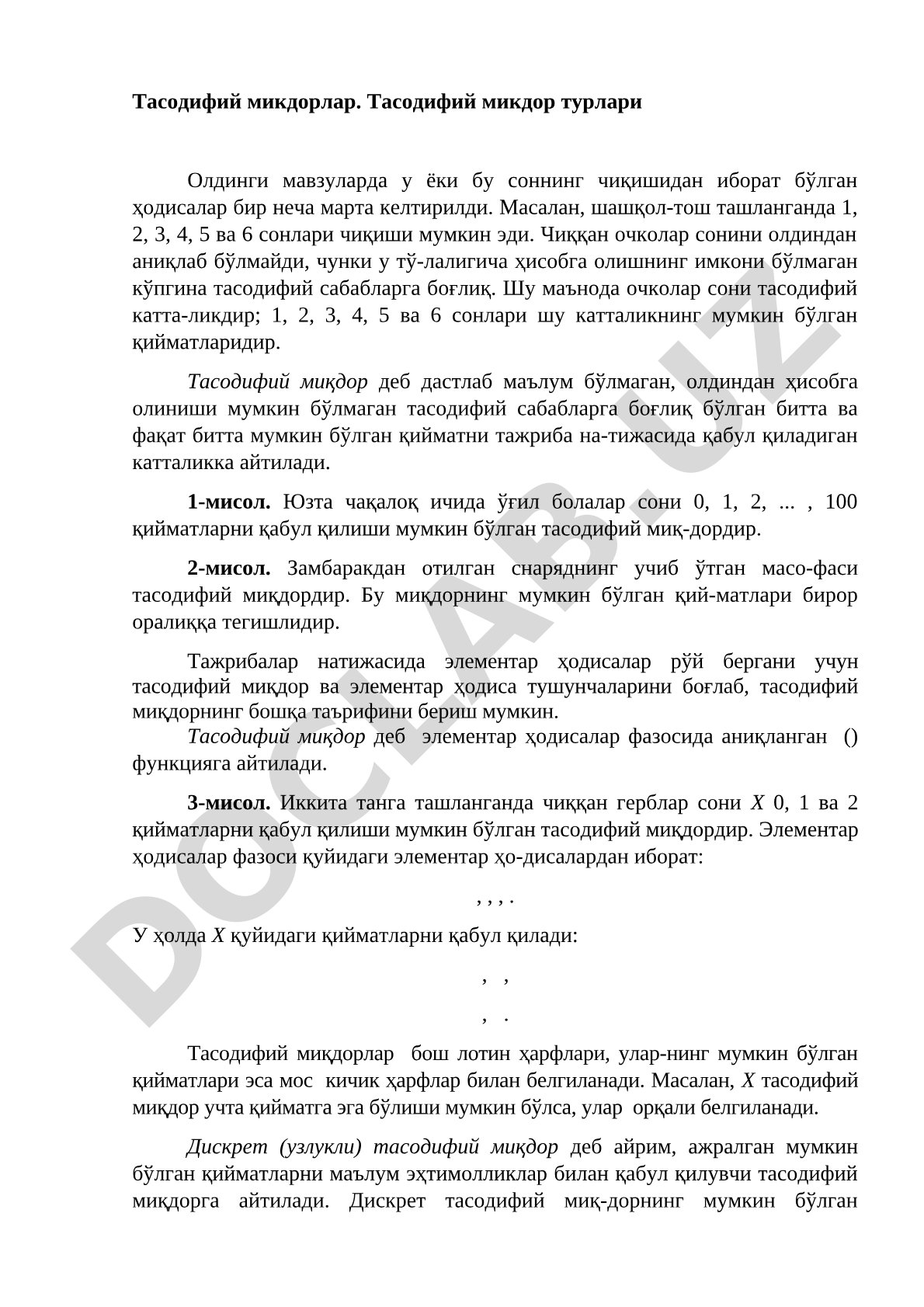 Тасодифий микдорлар ва турлари