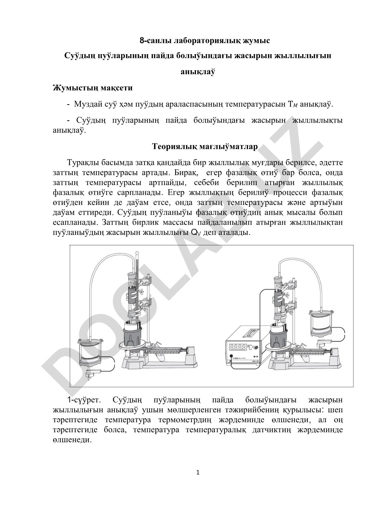 Суўдың пуўларының пайда болыўындағы жасырын жыллылығын анықлаў