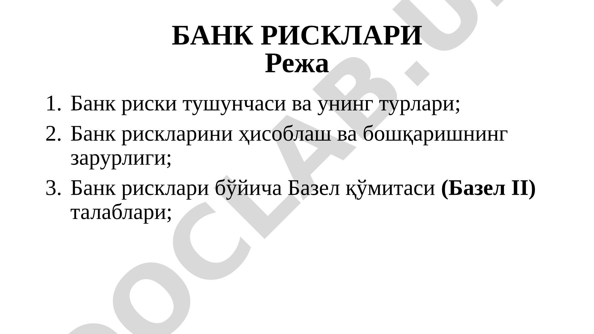 Банк рисклари тушунчаси ва турлари