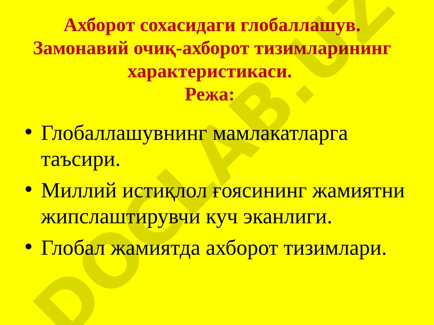 Ахборот сохасидаги глобаллашув ва замонавий очиқ-ахборот тизимлари