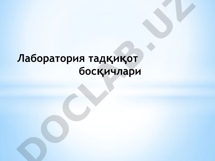 Лаборатория тадқиқот босқичларидаги хатолар ва биоматериал олиш усуллари