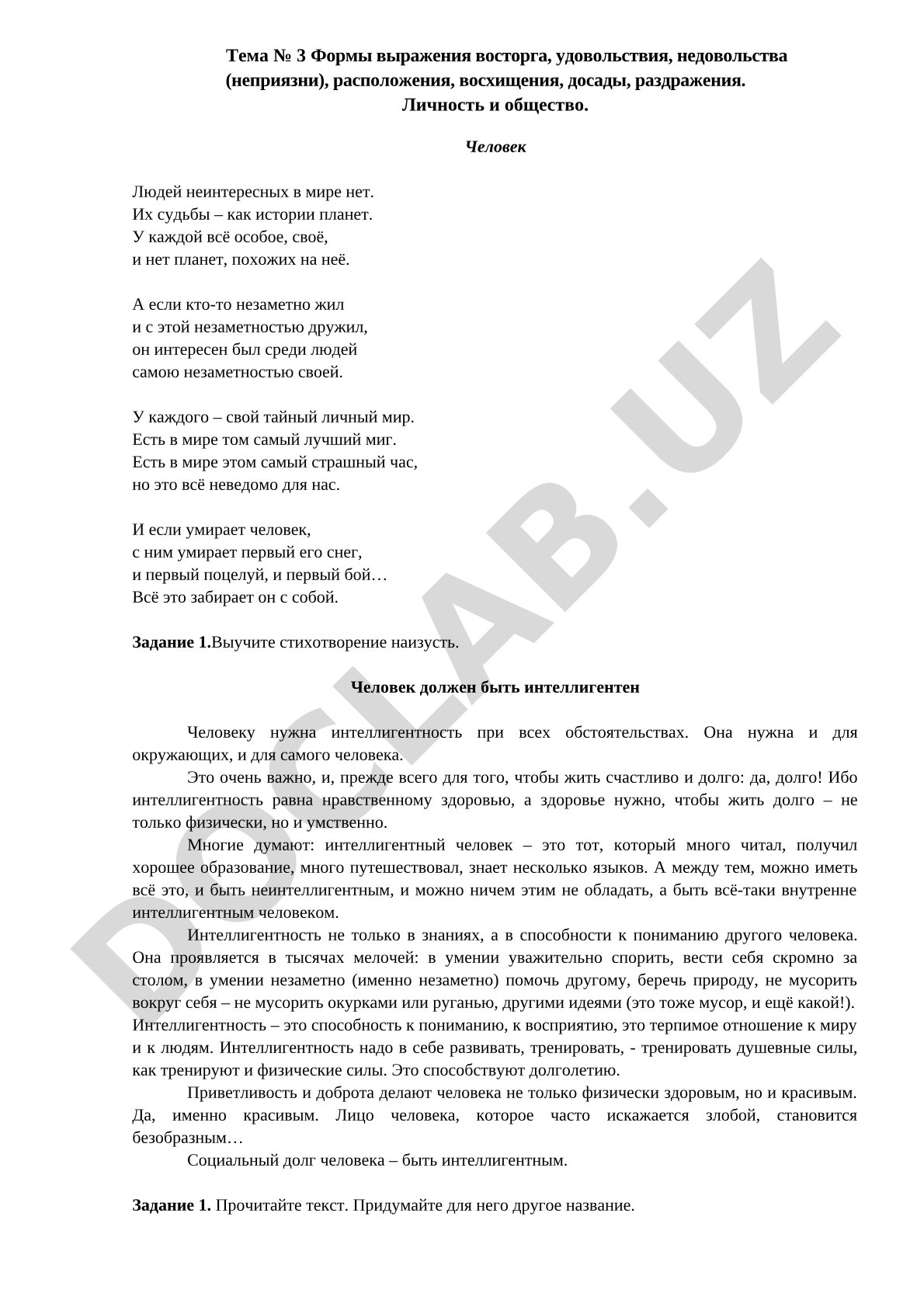 Формы выражения восторга, удовольствия, недовольства, расположения, восхищения, досады, раздражения. Личность и общество