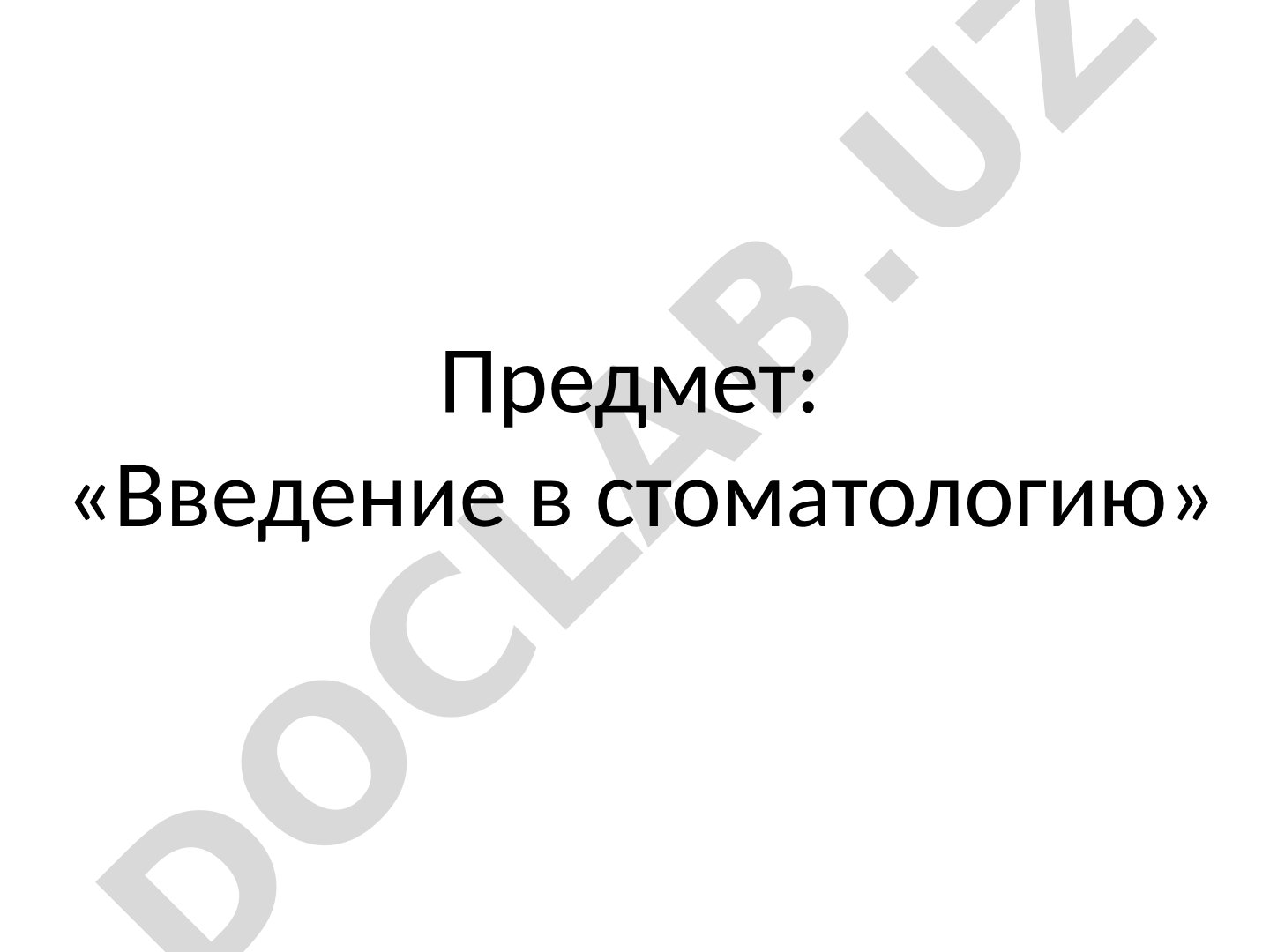 Ведение больных с травмой челюстно-лицевой области в отделении челюстно-лицевой хирургии