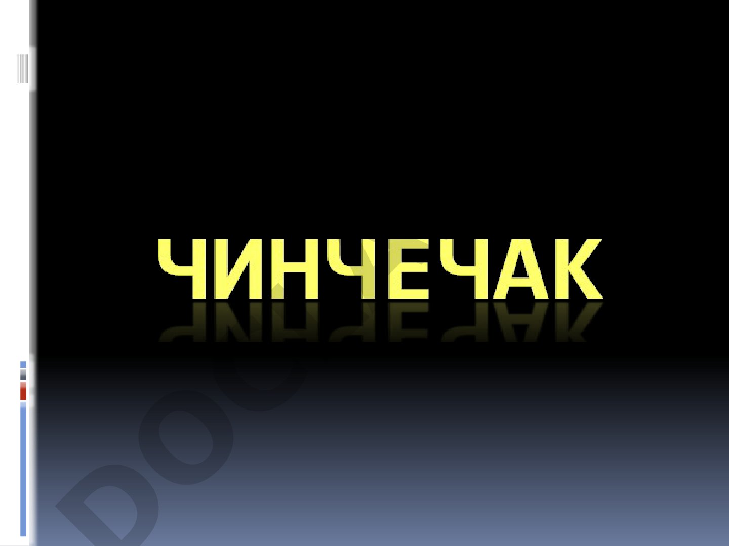 Чин чечакнинг этиологияси, эпидемиологияси ва клиникаси баён этилган