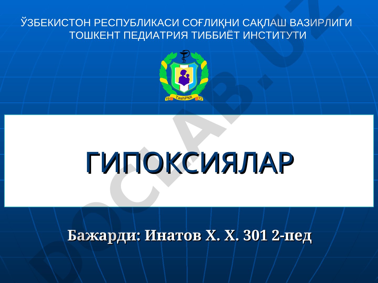 Гипоксиялар