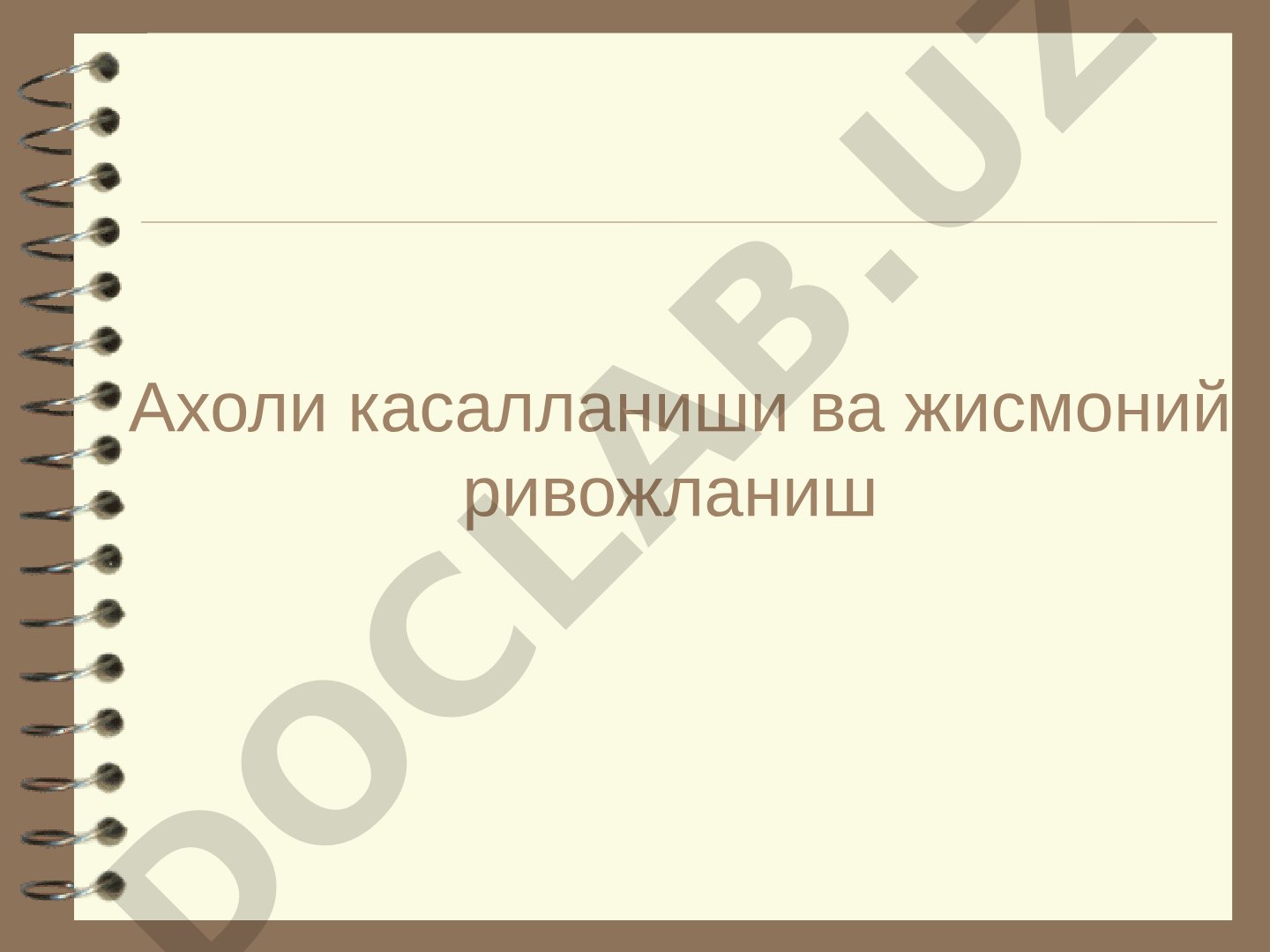 Ахоли касалланиши ва жисмоний ривожланиш