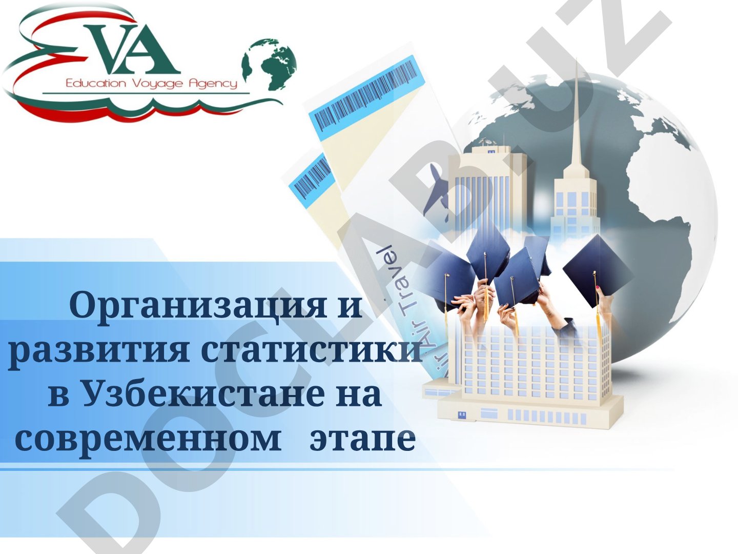 Организация и развития статистики в Узбекистане на современном этапе