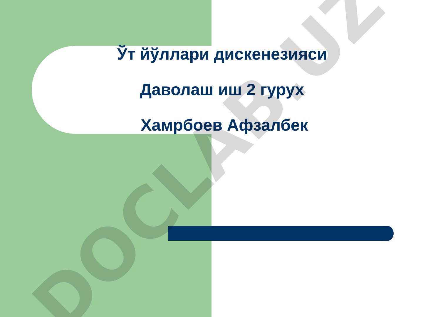 Ўт йўллари дискенезияси ва қорин соҳасида ўткир оғриқлар