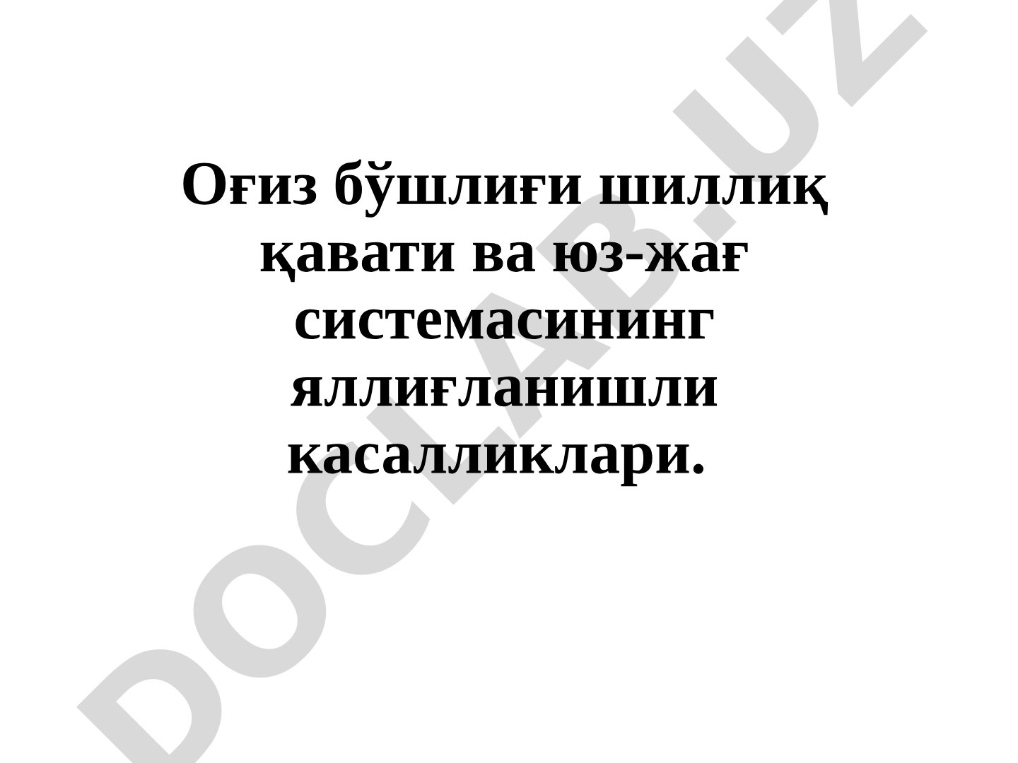 Оғиз бўшлиғи шиллиқ қавати ва юз-жағ системасининг яллиғланишли касалликлари. Стоматит