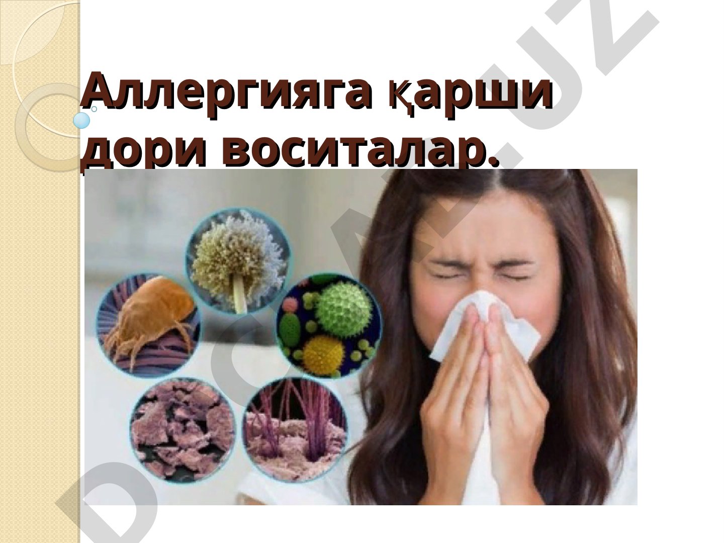 Аллергияга қарши дори воситалар