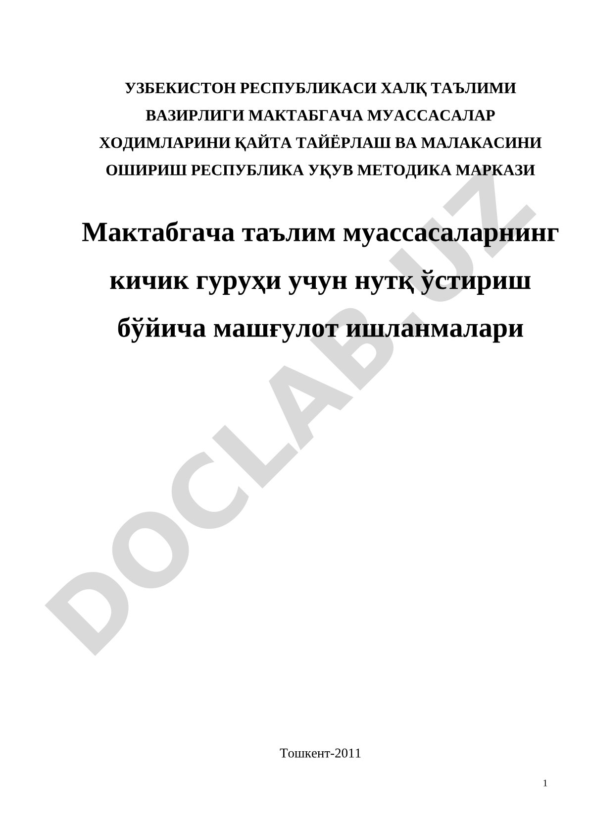 Мактабгача таълим муассасаларнинг кичик гуруҳи учун нутқ ўстириш бўйича машғулот ишланмалари
