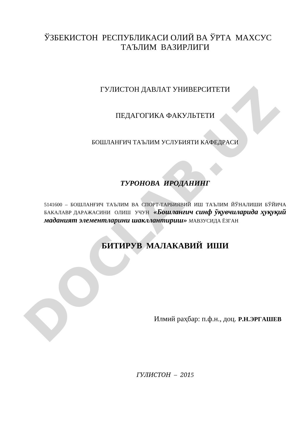 Boshланғич синф ўқувчиларида ҳуқуқий маданият элементларини шакллантириш