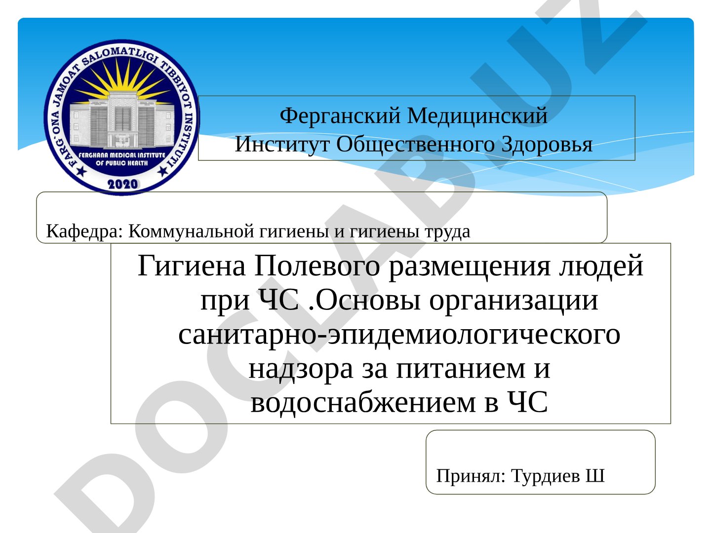Гигиена полевого размещения людей при ЧС