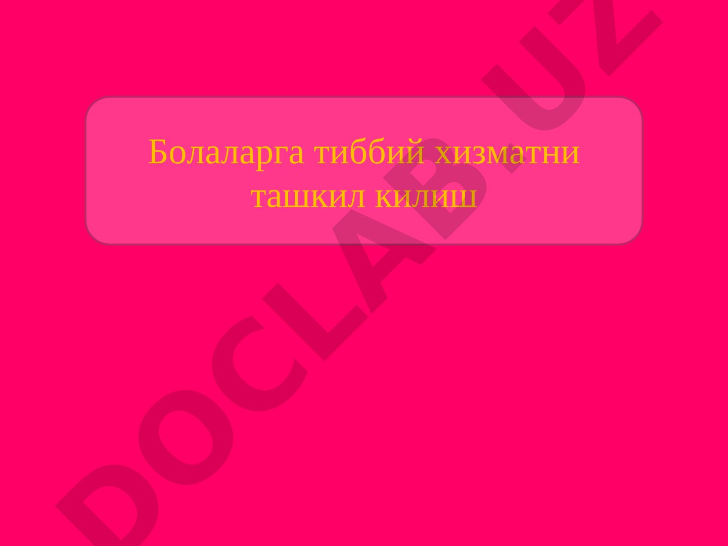Болаларга тиббий хизматни ташкил килиш