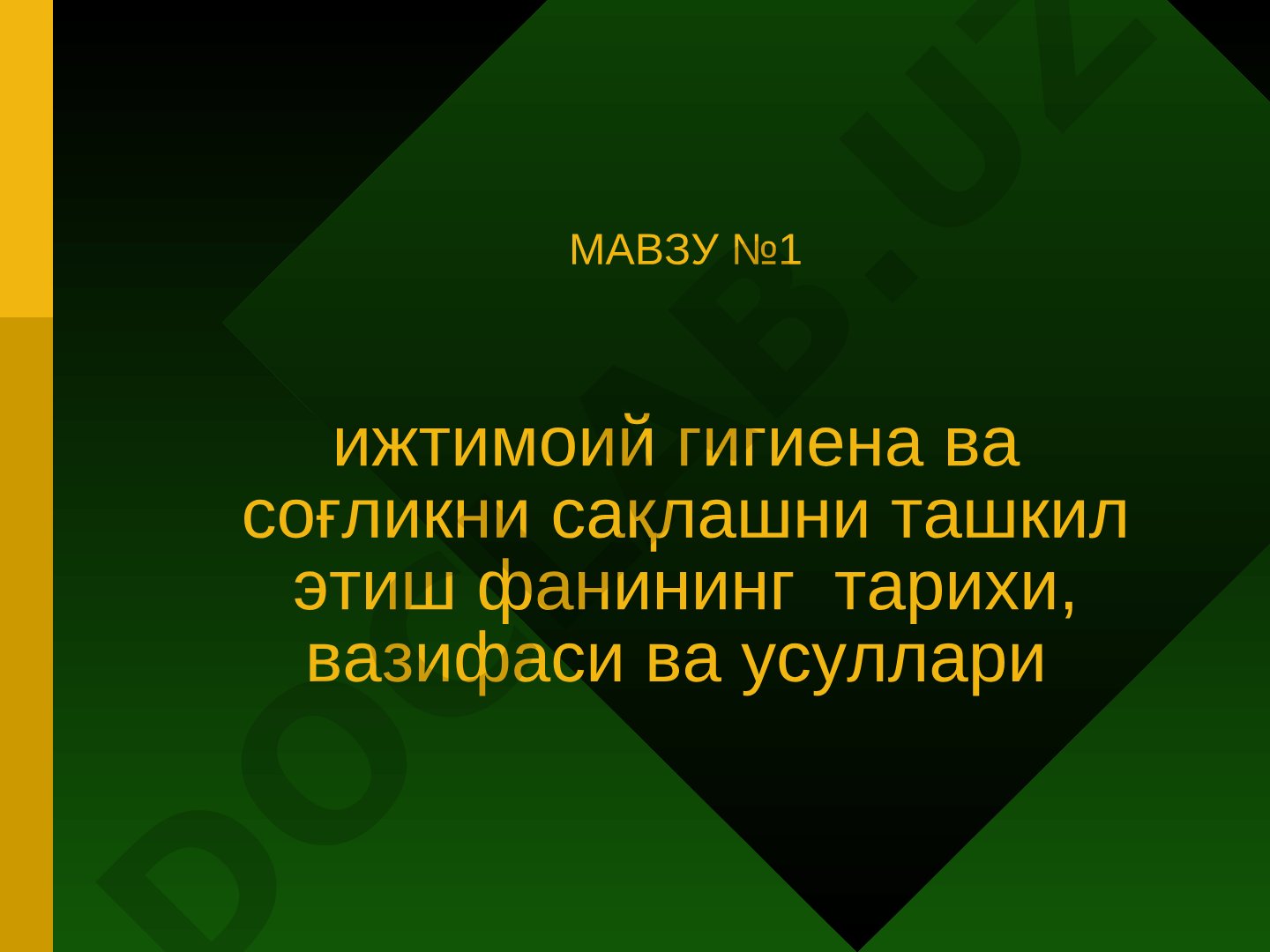 Ижтимоий гигиена ва соғликни сақлашни ташкил этиш фанининг тарихи, вазифаси ва усуллари