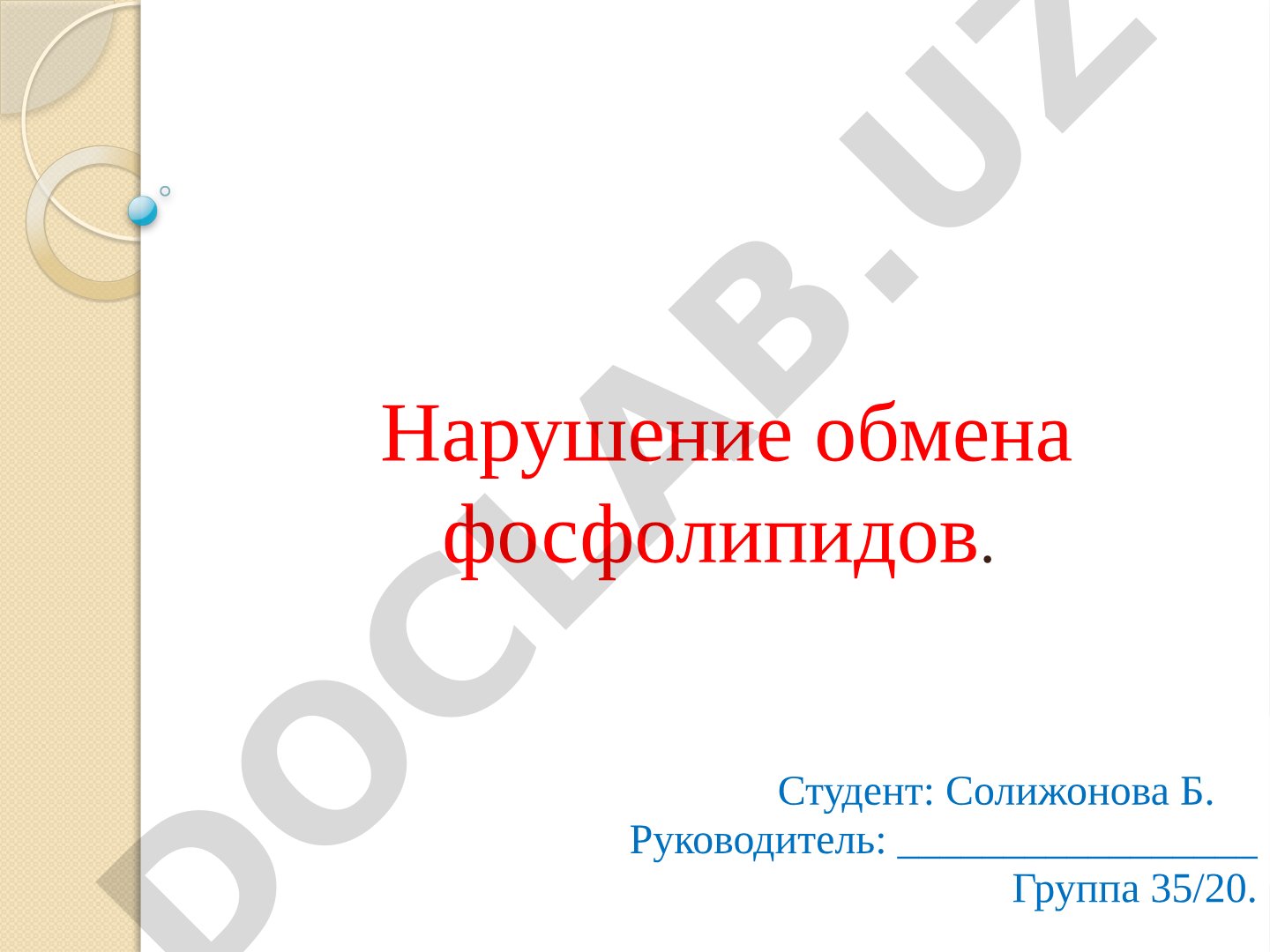 Нарушение обмена фосфолипидов