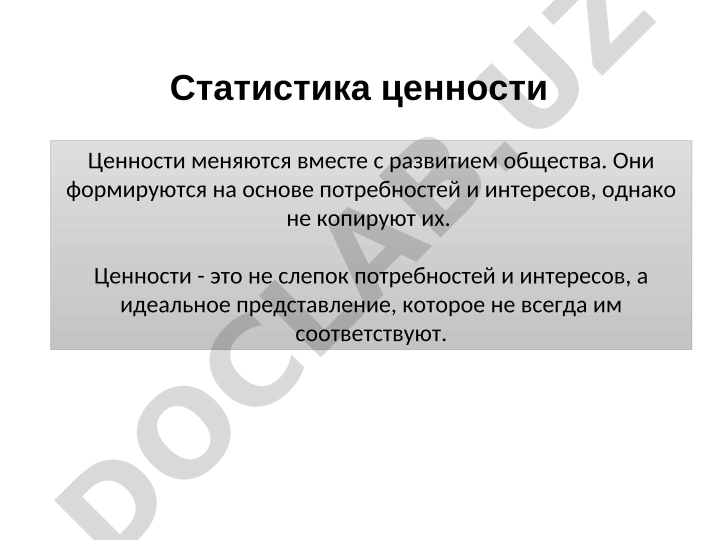 Ценности и их классификация