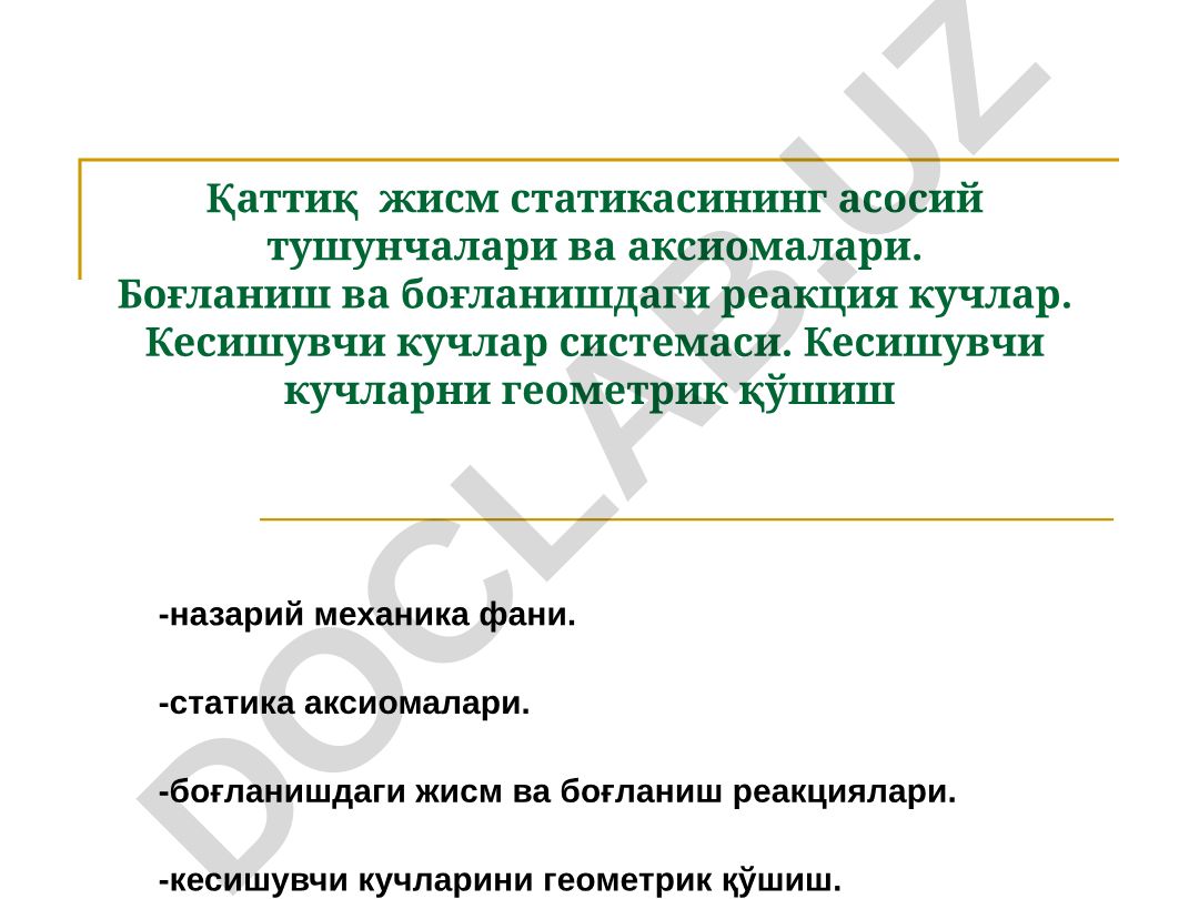 Қаттиқ жисм статикасининг асосий тушунчалари ва аксиомалари