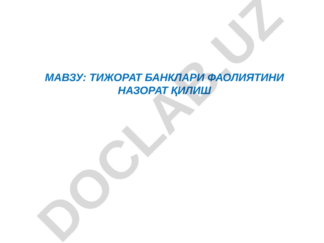 Тижорат банклари фаолиятини назорат қилиш