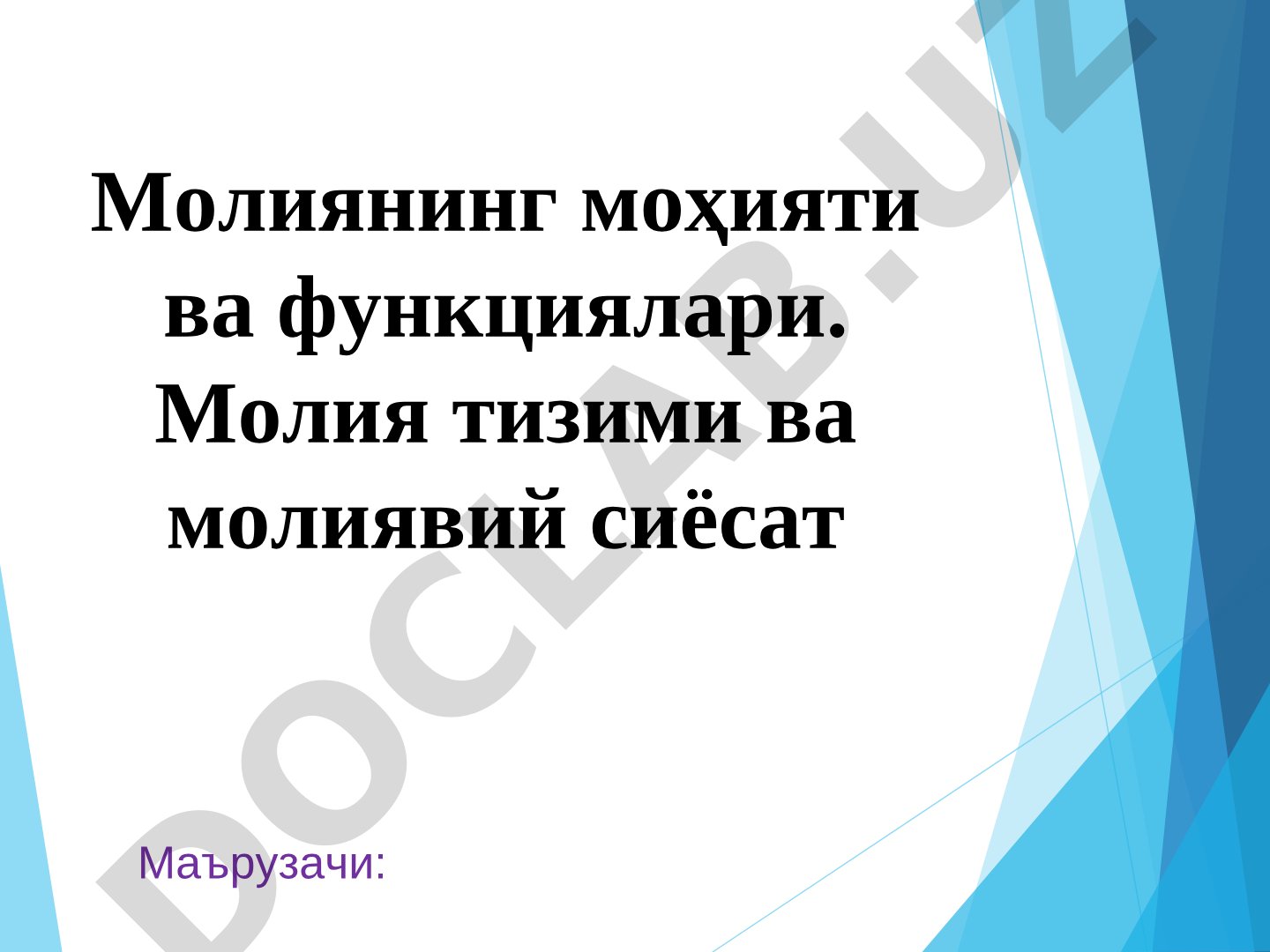 Молиянинг моҳияти ва функциялари. Молия тизими ва молиявий сиёсат