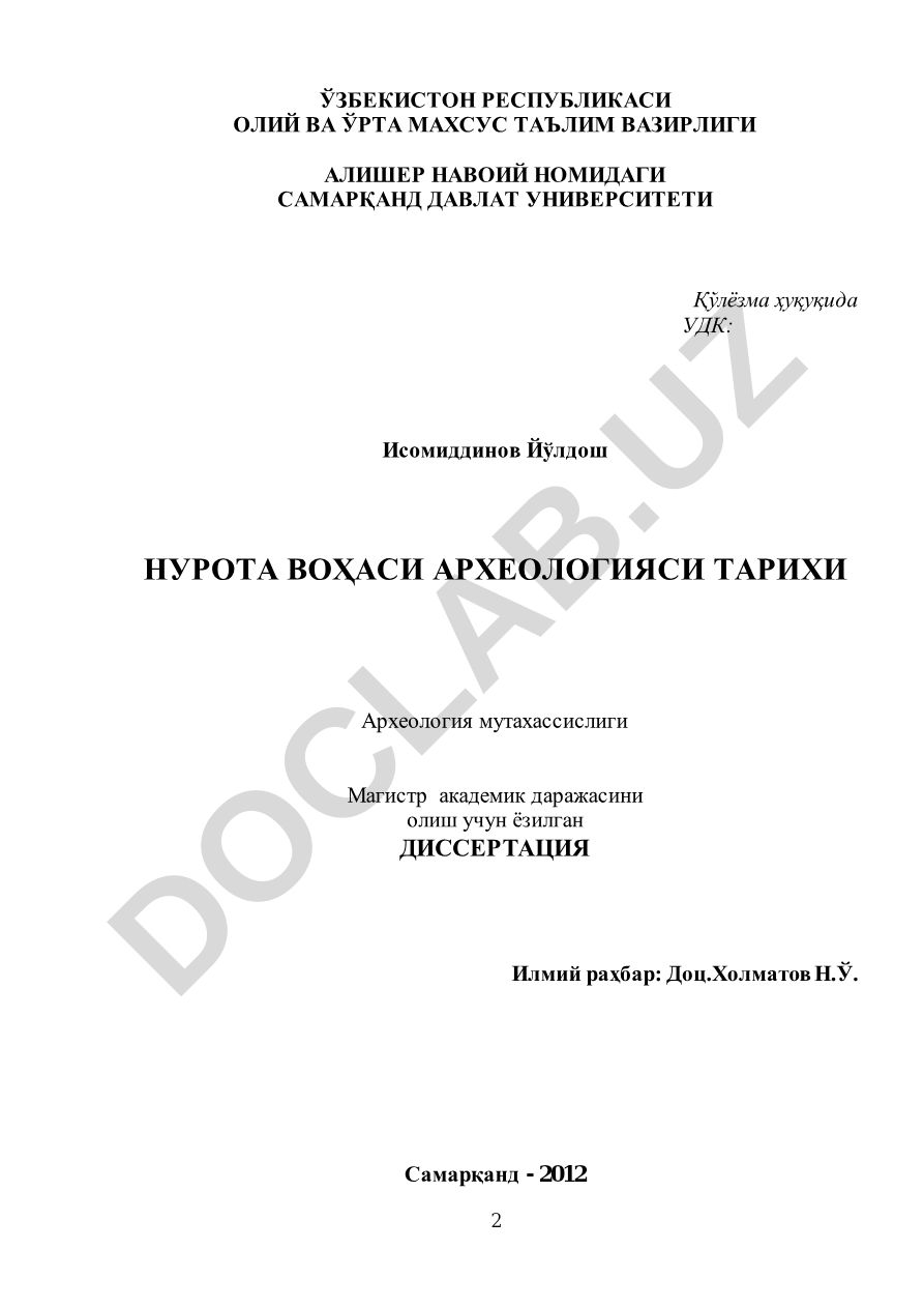 Нурота воҳаси археологияси тарихи