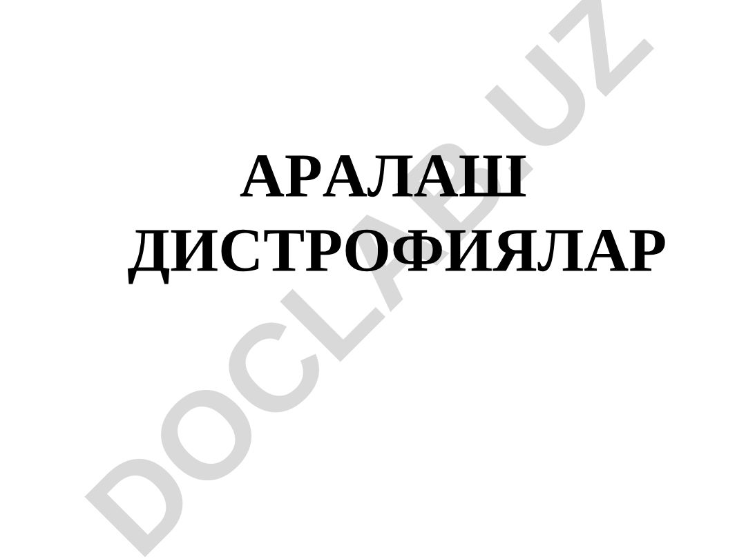 Эндоген пигментациялар ва аралаш дистрофиялар