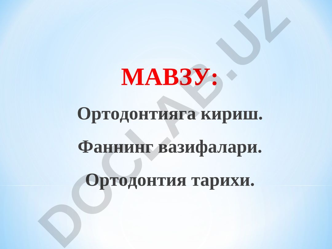 Ортодонтияга кириш. Фаннинг вазифалари. Ортодонтия тарихи