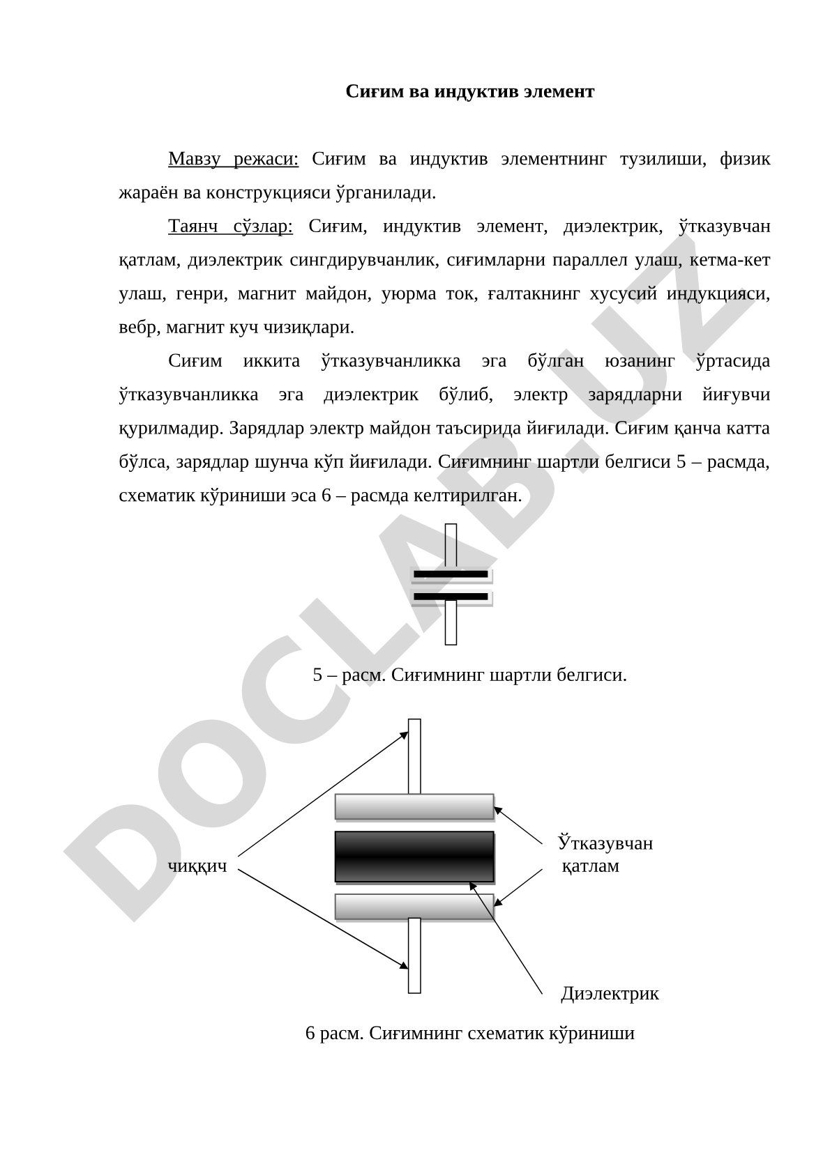 Сиғим ва индуктив элементнинг тузилиши, физик жараён ва конструкцияси