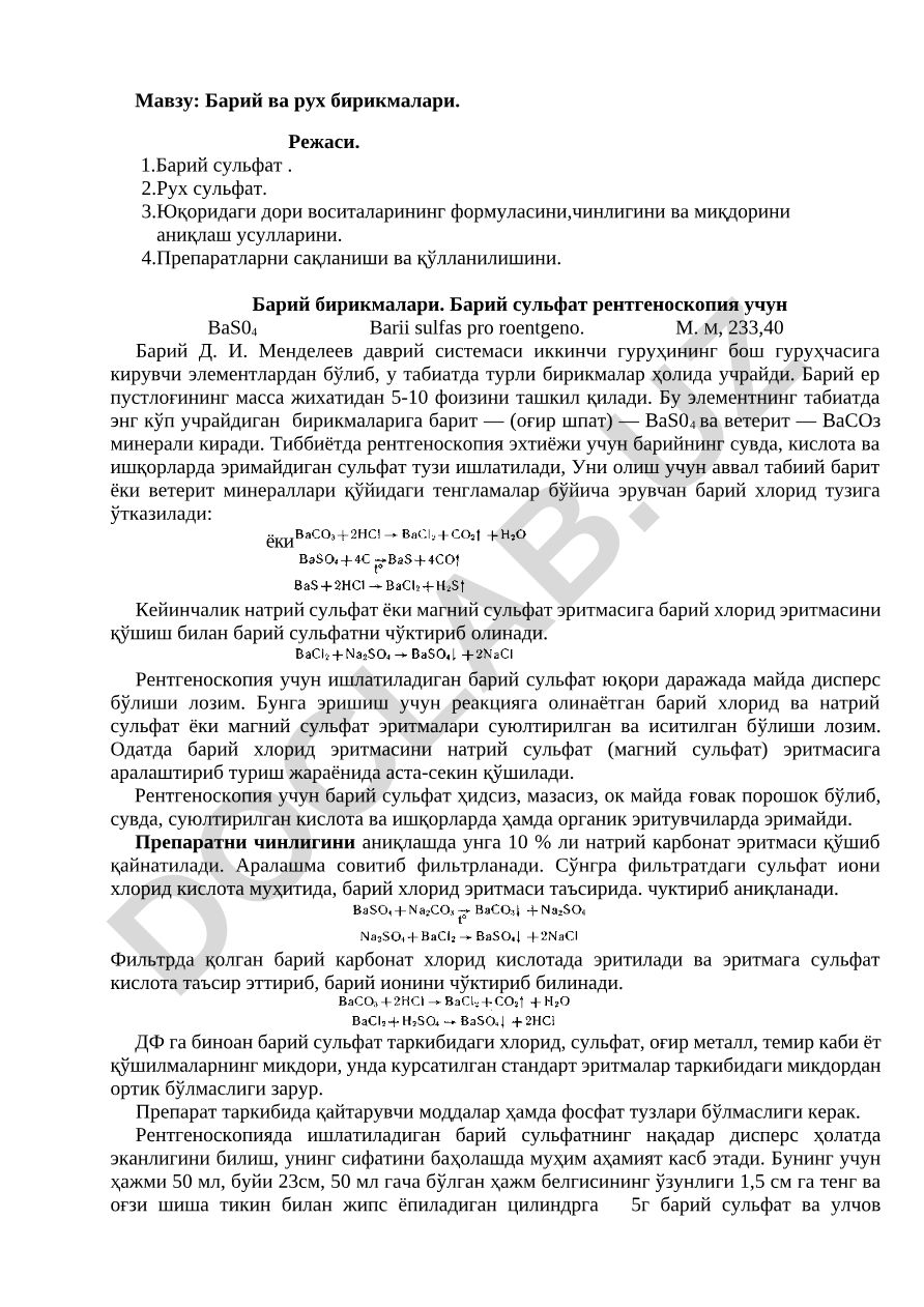 Барий ва рух бирикмалари
