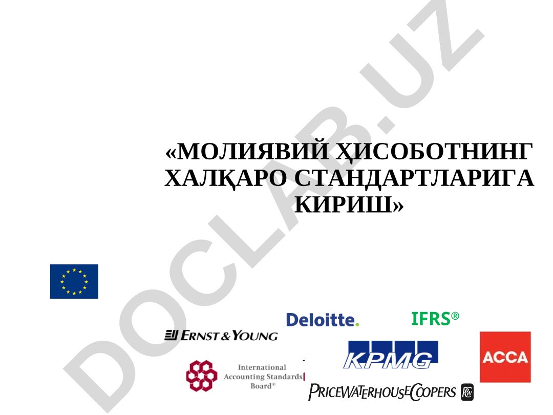 Молиявий ҳисоботнинг халқаро стандартларига кириш