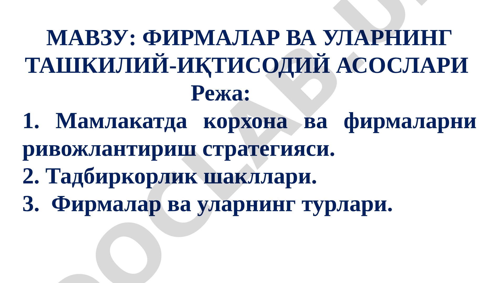 Фирмалар ва уларнинг ташкилий-иқтисодий асослари