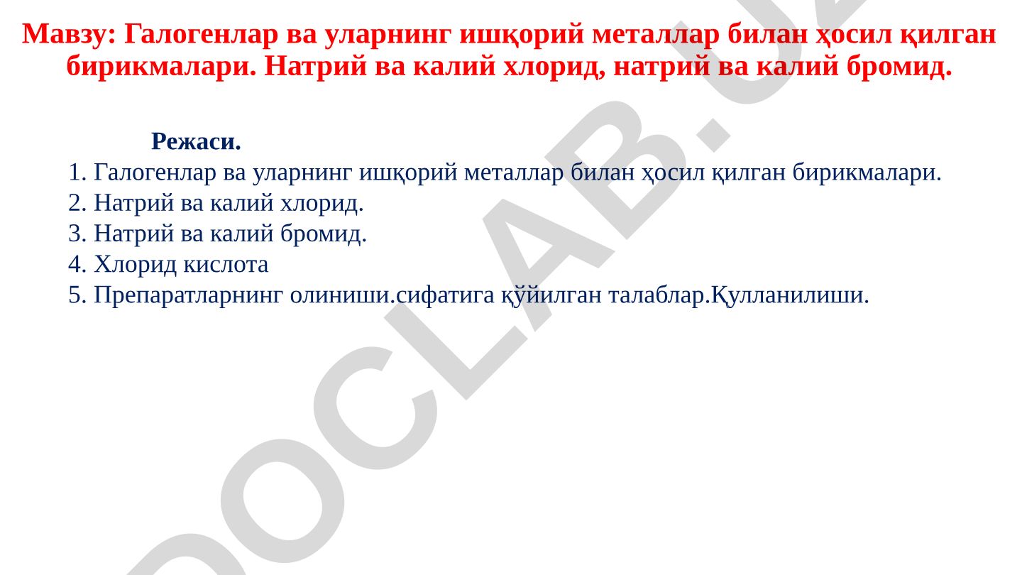 Галогенлар ва уларнинг ишқорий металлар билан ҳосил қилган бирикмалари. Натрий ва калий хлорид, натрий ва калий бромид