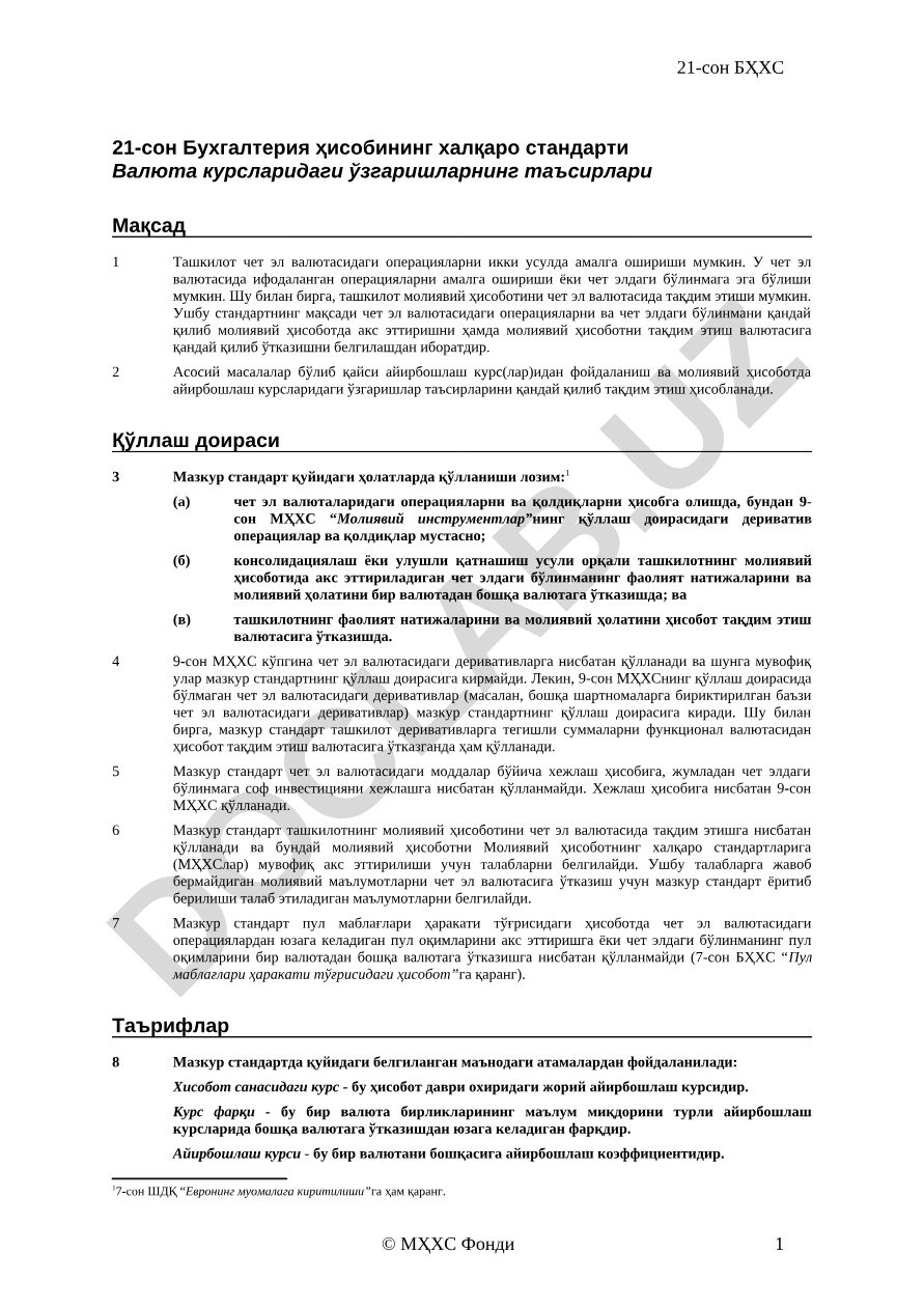 Валюта курсларидаги ўзгаришларнинг таъсири ва чет эл валютасидаги операциялар