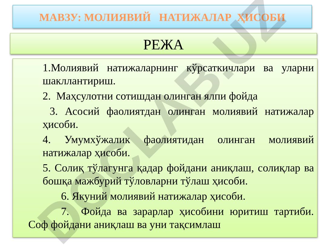 Молиявий натижалар ҳисоби