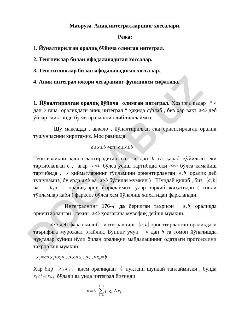 Аниқ интегралларнинг хоссалари