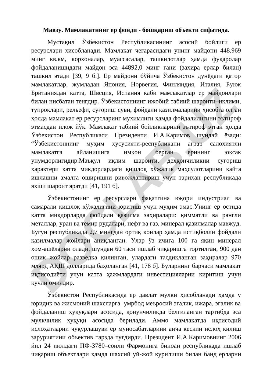 Мамлакатнинг ер фонди - бошқариш объекти сифатида