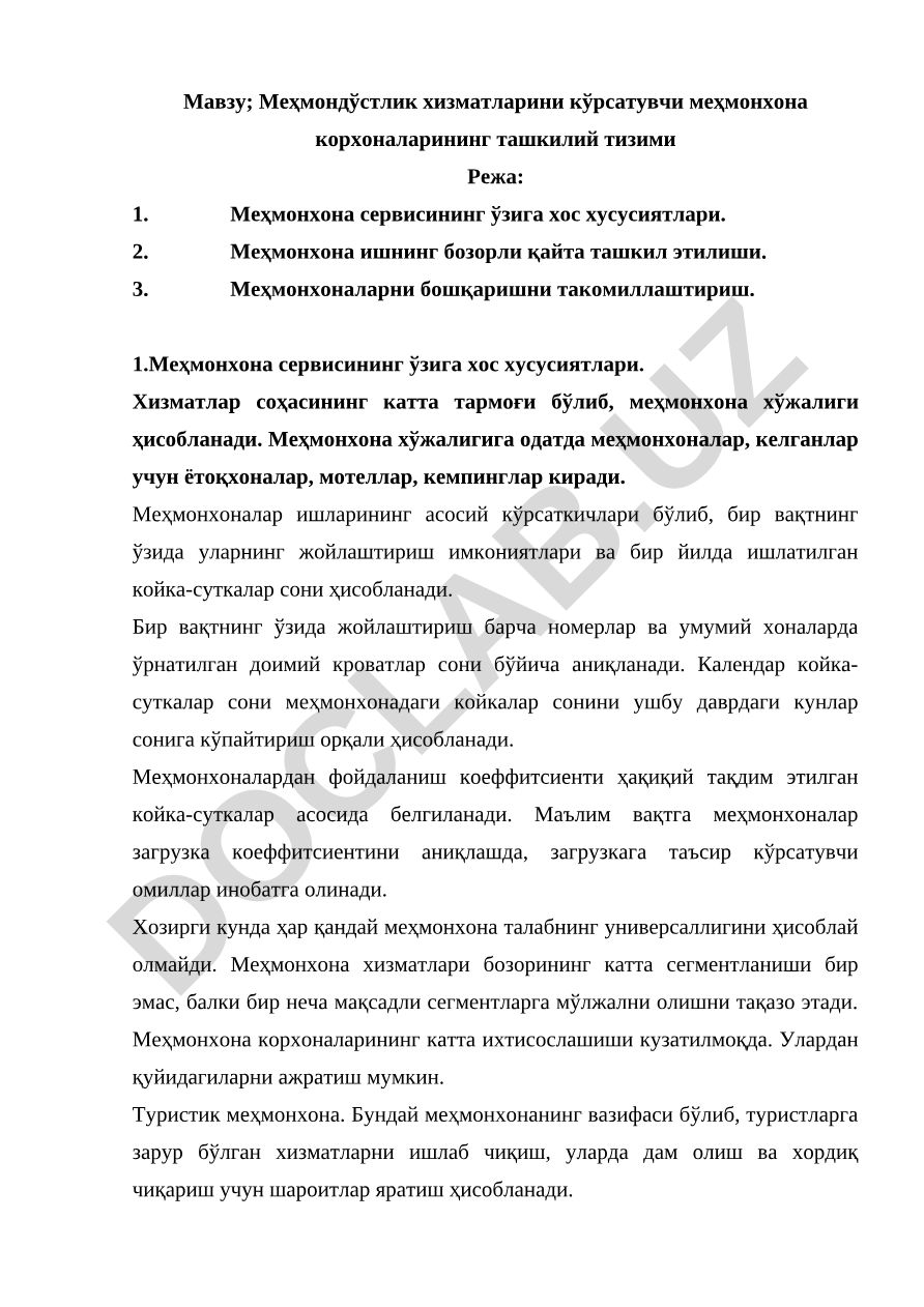 Меҳмондўстлик хизматларини кўрсатувчи меҳмонхона корхоналарининг ташкилий тизими