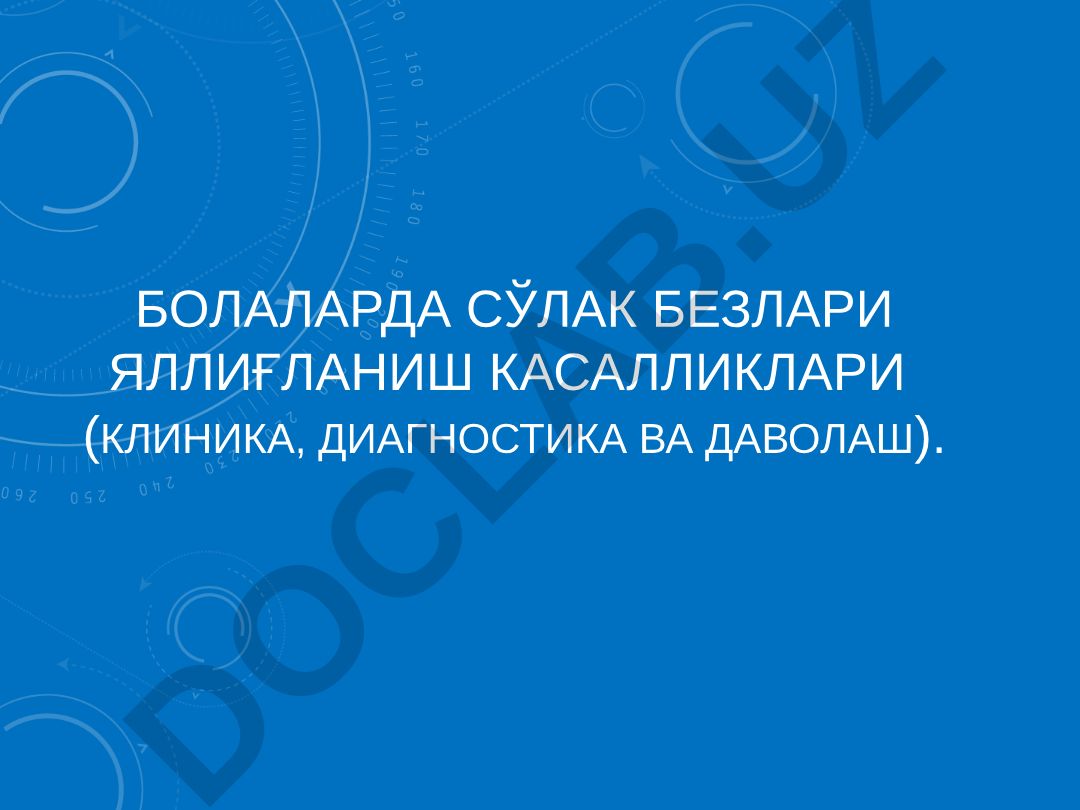 Болаларда сўлак безлари яллиғланиш касалликлари (клиника, диагностика ва даволаш)